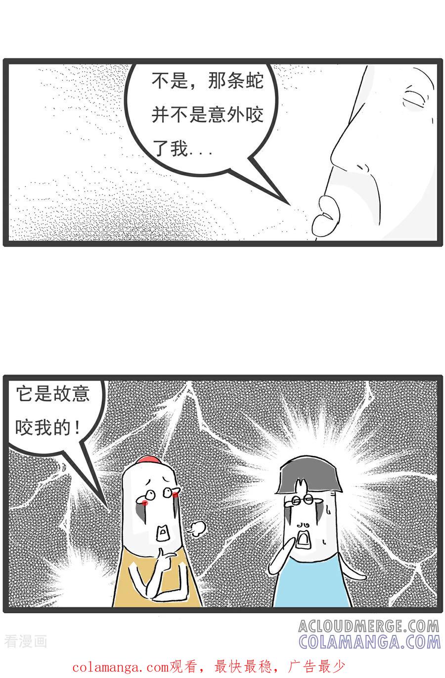 《火锅家族第6季》第38话 赠品 第10页