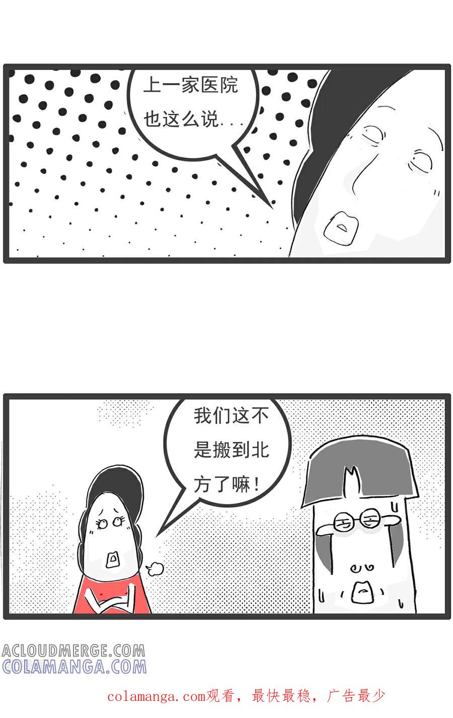 《火锅家族第6季》第39话 智力题 第12页