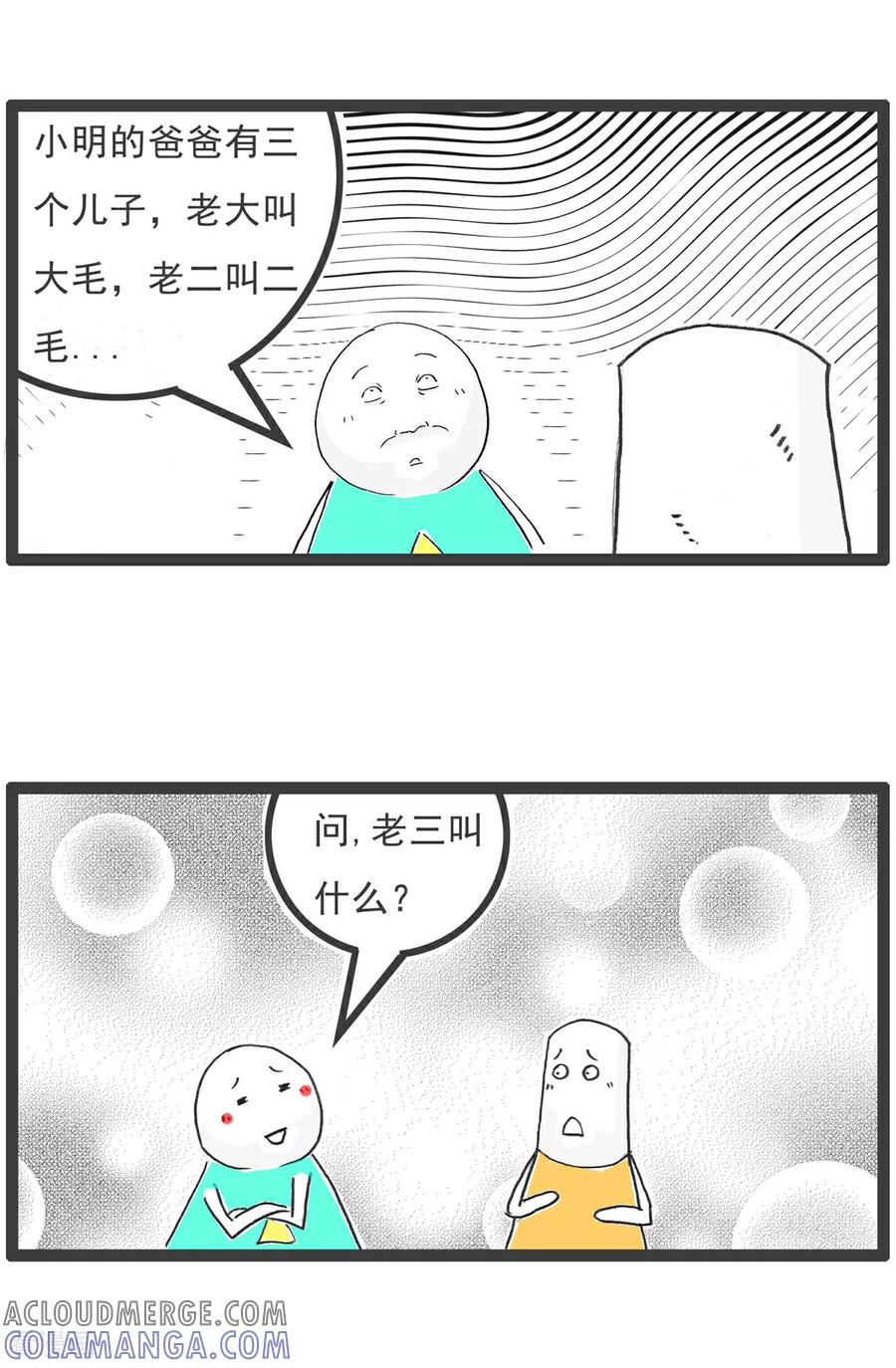 《火锅家族第6季》第39话 智力题 第2页