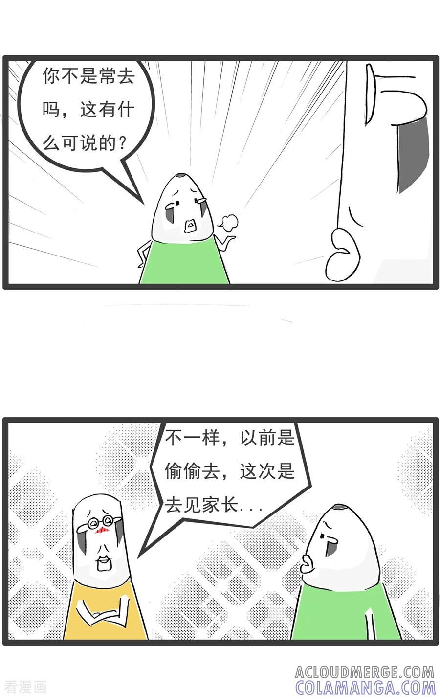 《火锅家族第6季》第39话 智力题 第5页
