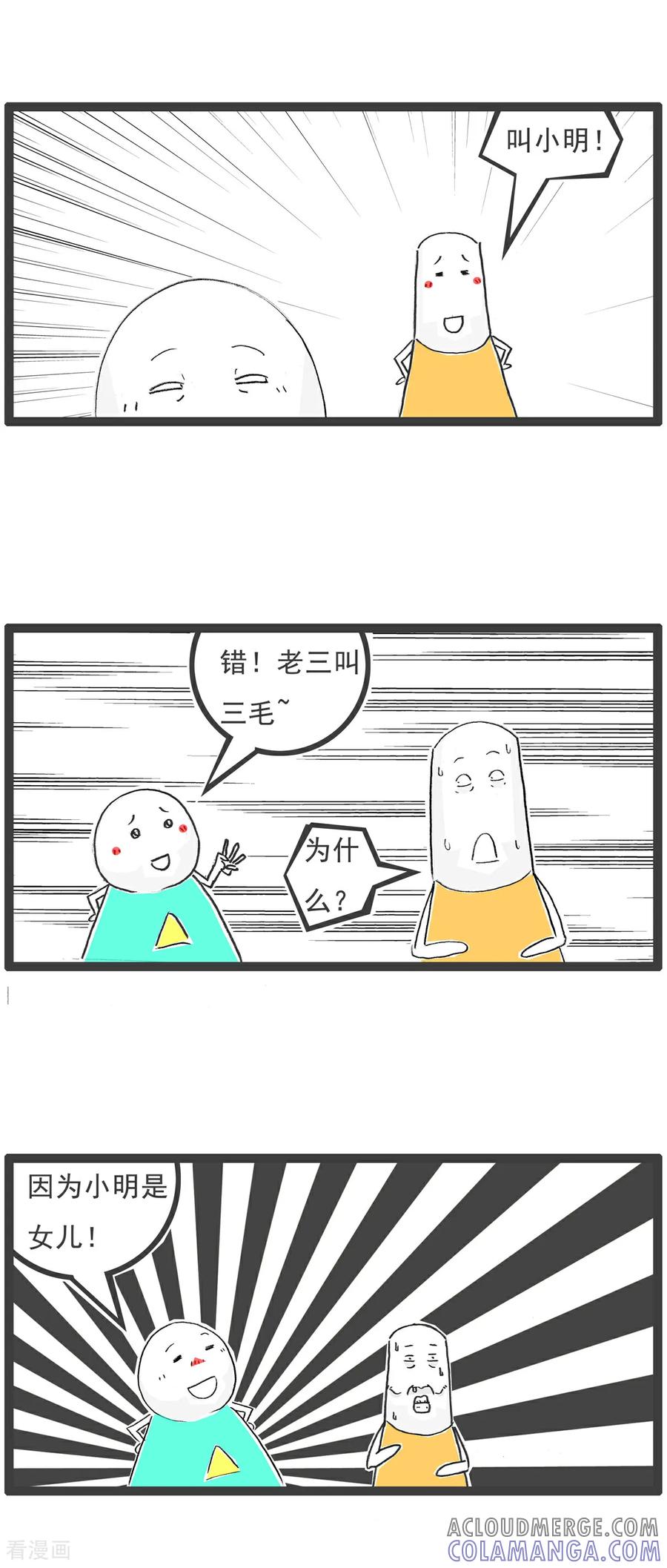 《火锅家族第6季》第39话 智力题 第3页