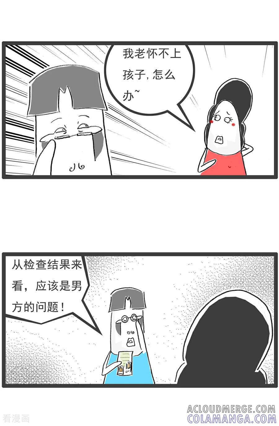 《火锅家族第6季》第39话 智力题 第11页