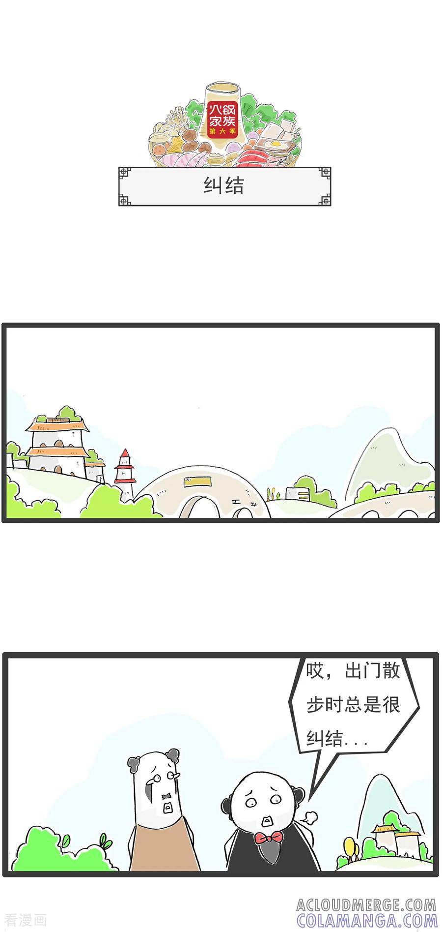 《火锅家族第6季》第39话 智力题 第7页