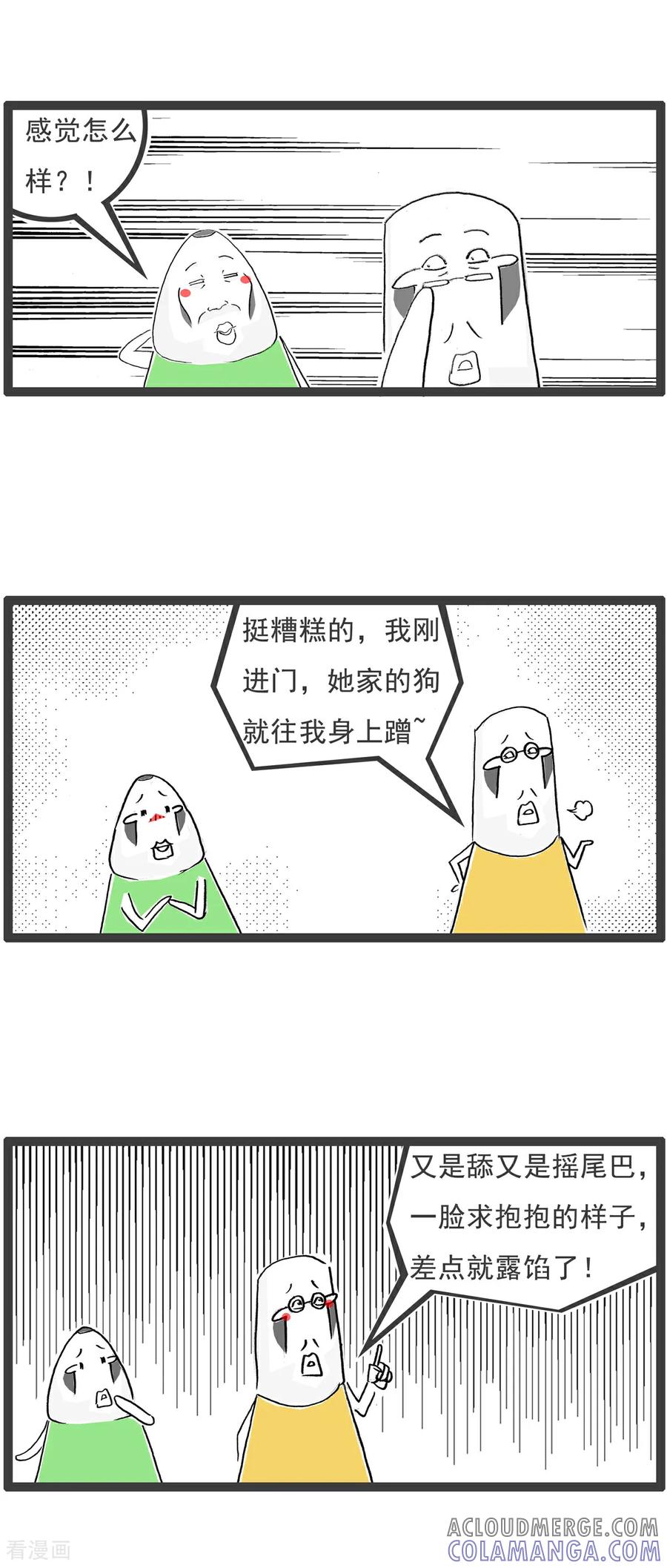 《火锅家族第6季》第39话 智力题 第6页