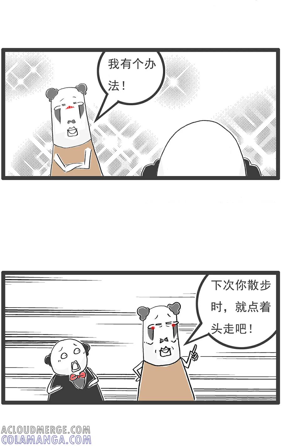 《火锅家族第6季》第39话 智力题 第9页