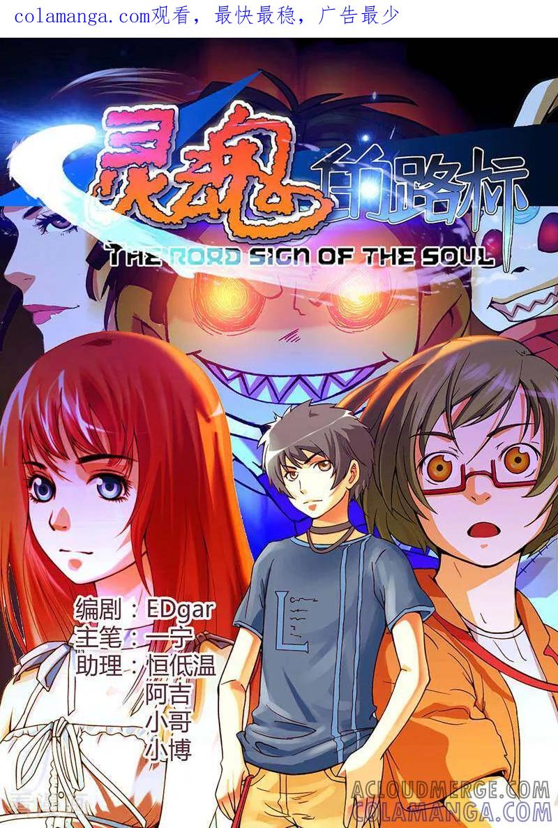 《灵魂的路标》第4话 第1页