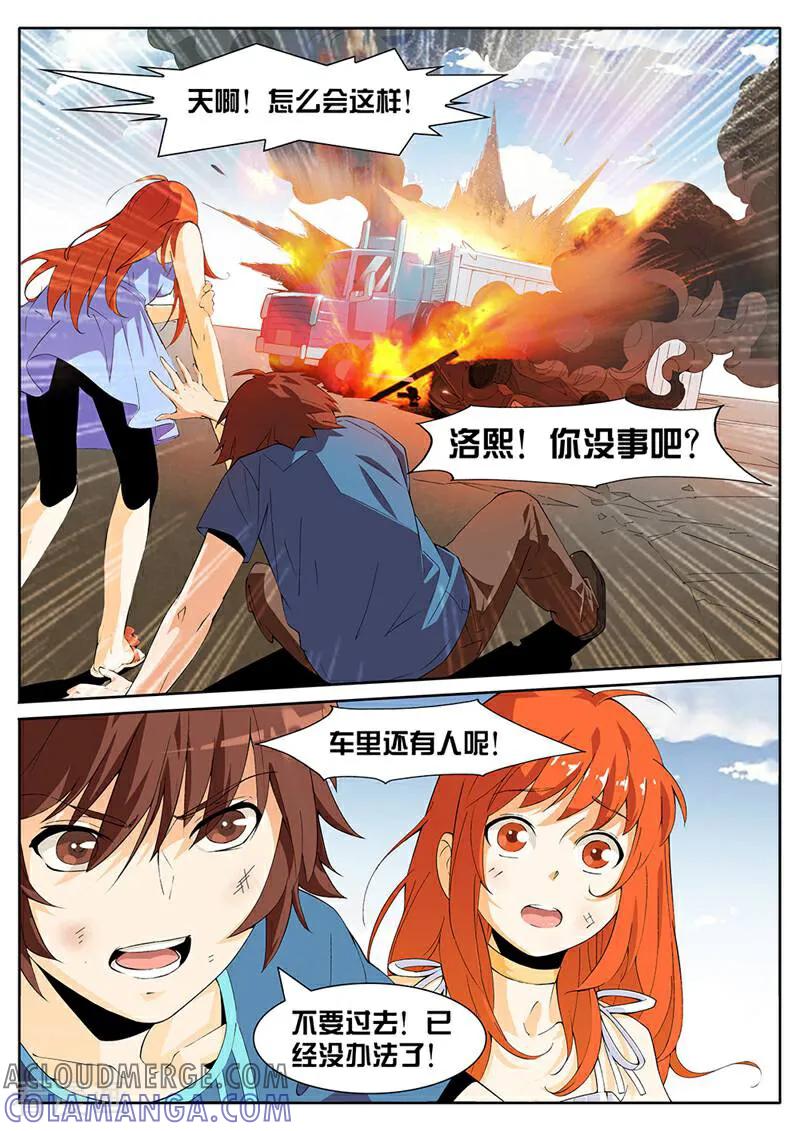《灵魂的路标》第4话 第9页