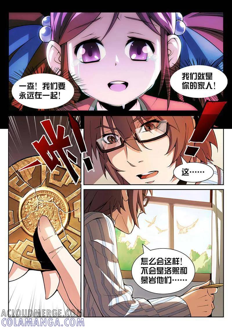 《灵魂的路标》第4话 第4页