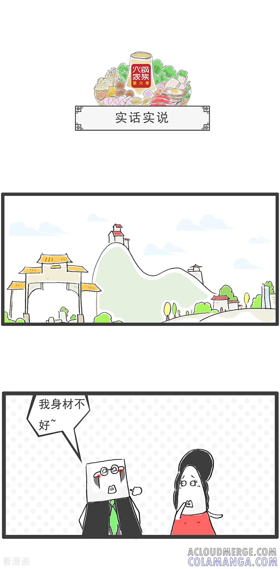 《火锅家族第6季》第40话 手工艺品 第6页