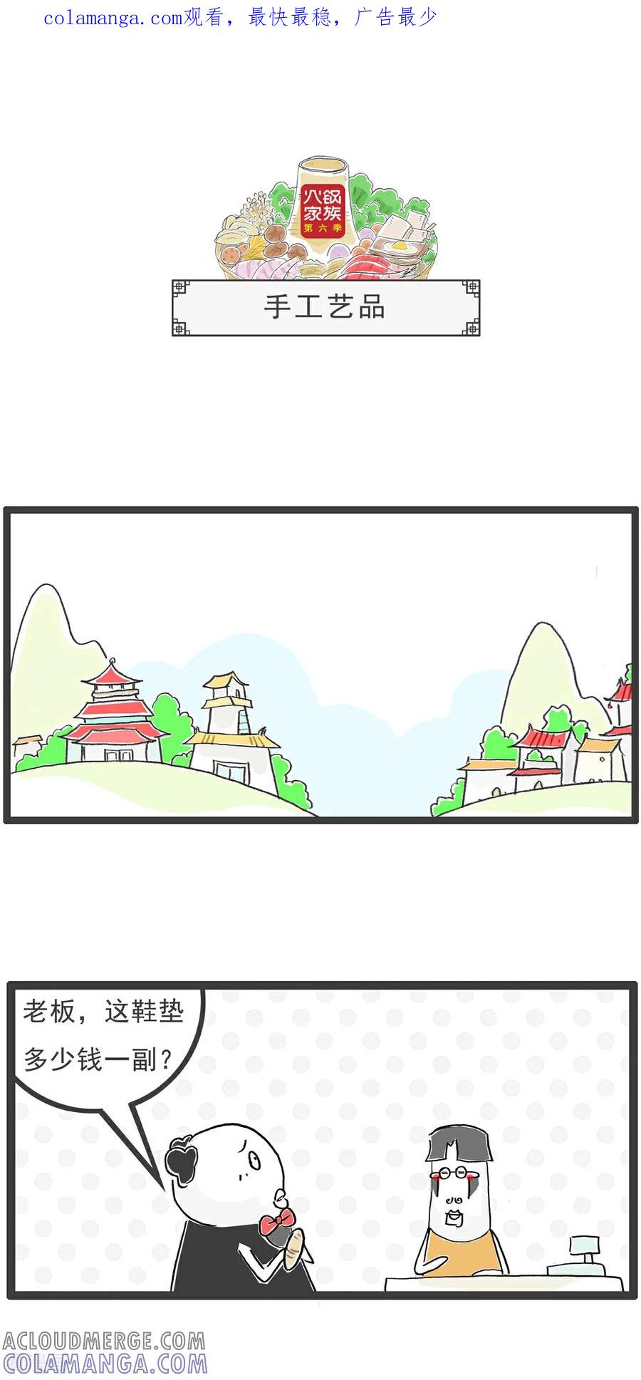 《火锅家族第6季》第40话 手工艺品 第1页
