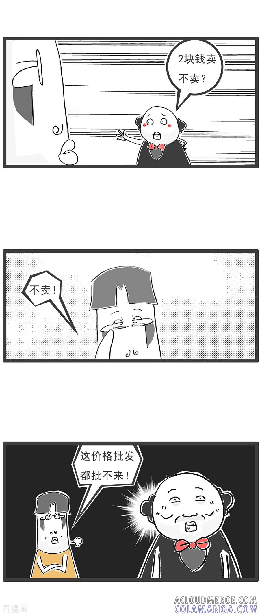 《火锅家族第6季》第40话 手工艺品 第3页