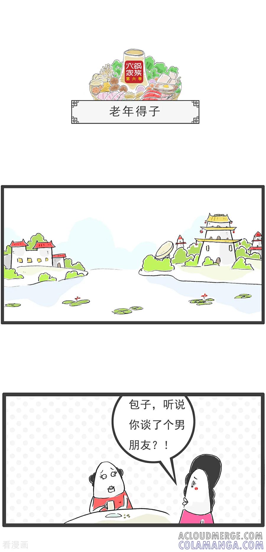 《火锅家族第6季》第40话 手工艺品 第4页