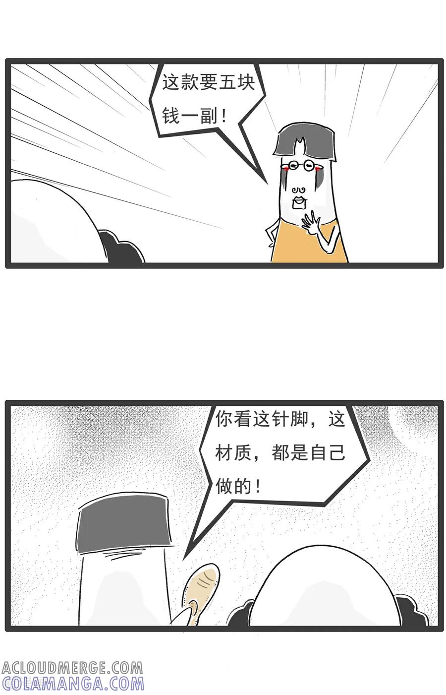 《火锅家族第6季》第40话 手工艺品 第2页
