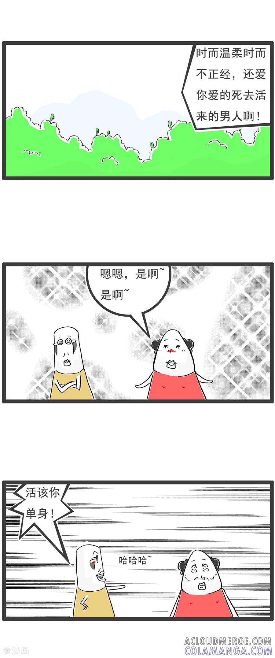 《火锅家族第6季》第41话 你很善良 第9页