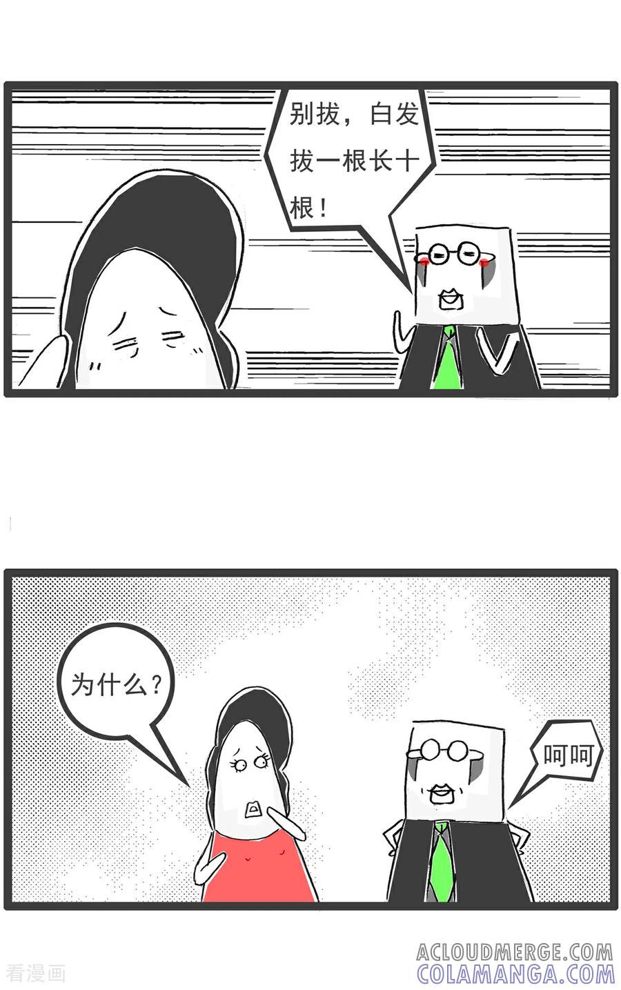 《火锅家族第6季》第41话 你很善良 第11页