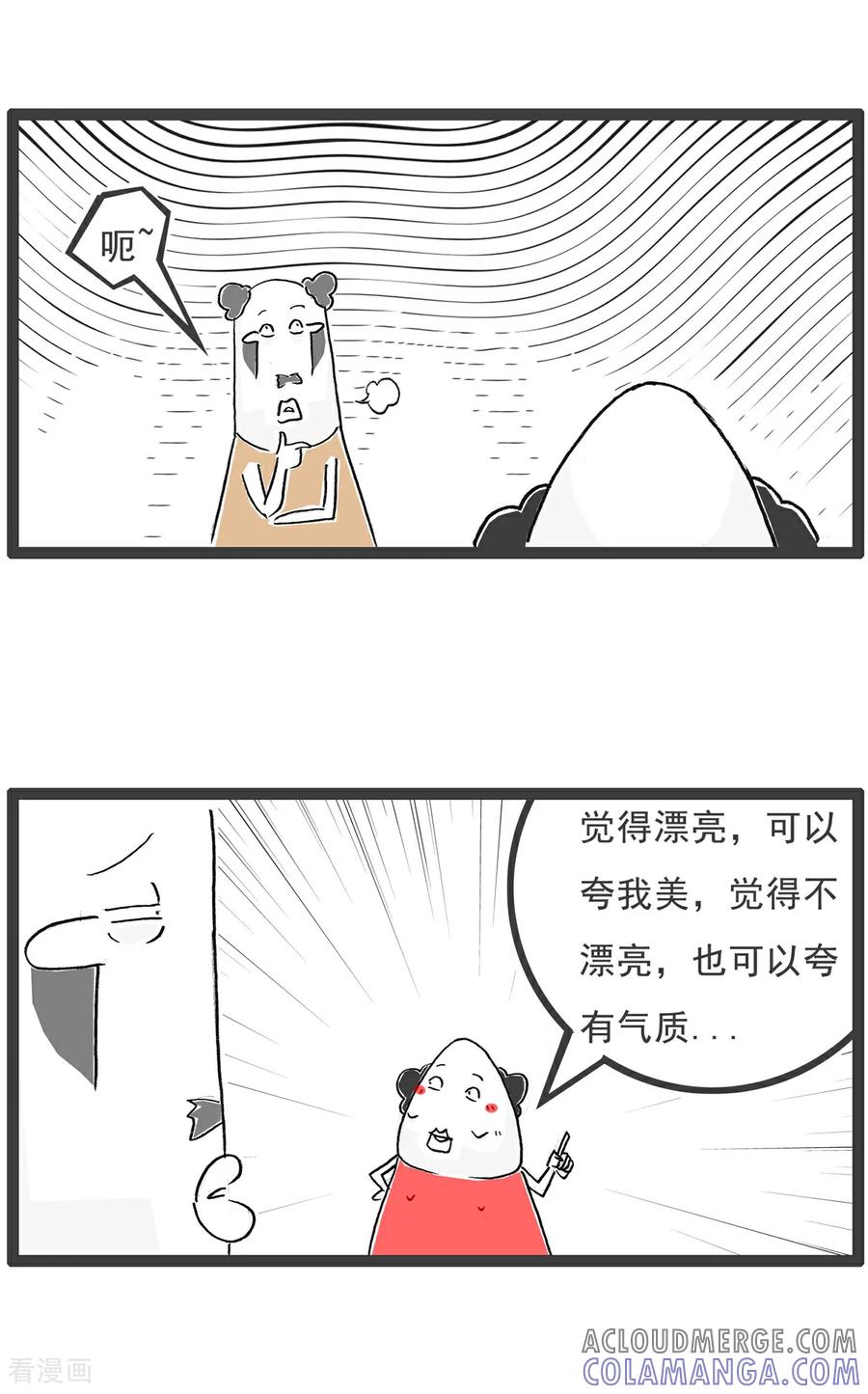 《火锅家族第6季》第41话 你很善良 第2页