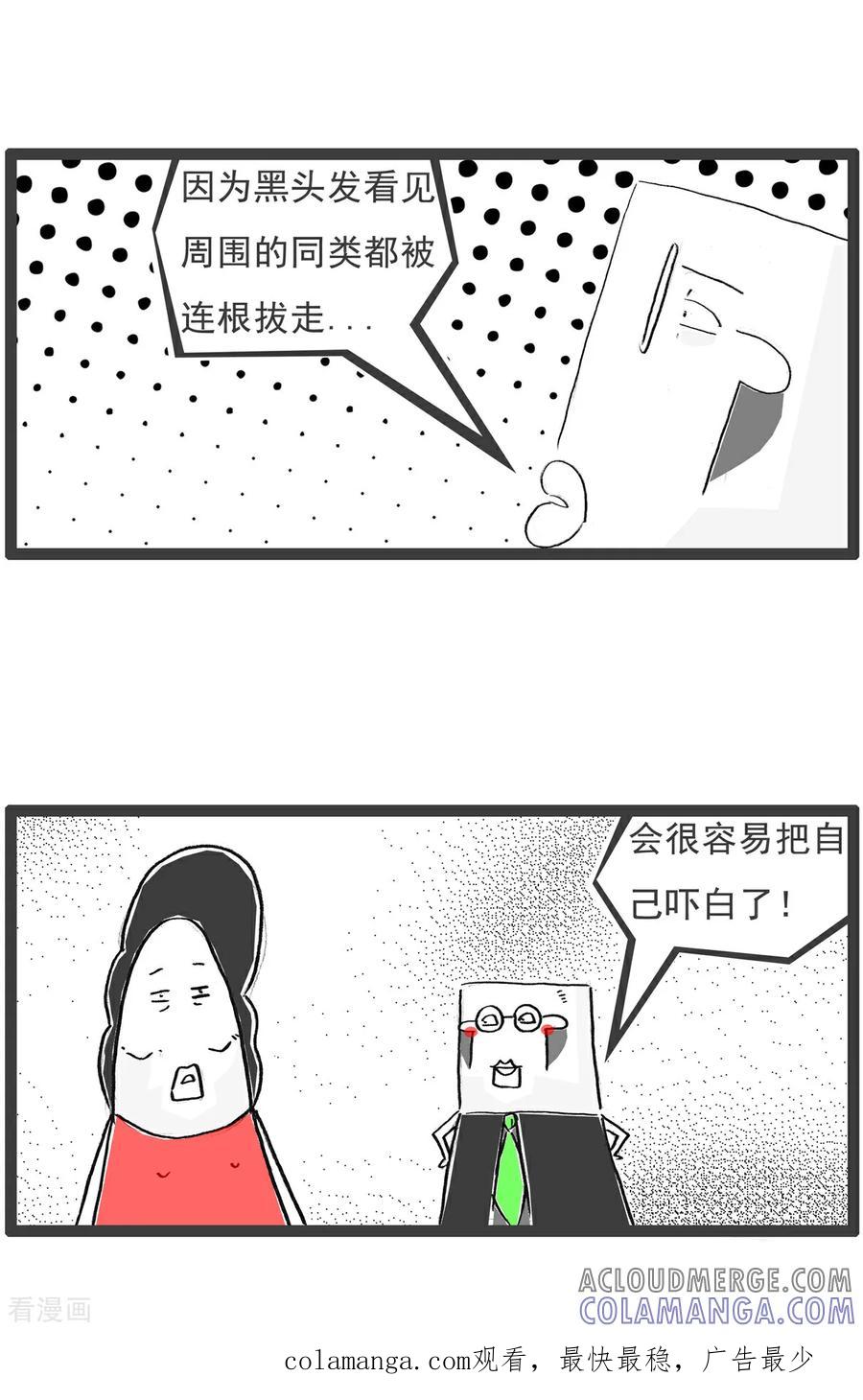 《火锅家族第6季》第41话 你很善良 第12页