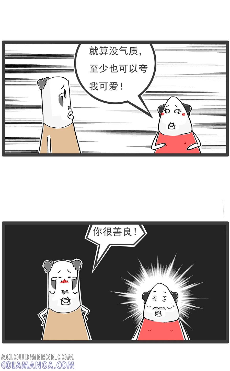 《火锅家族第6季》第41话 你很善良 第3页