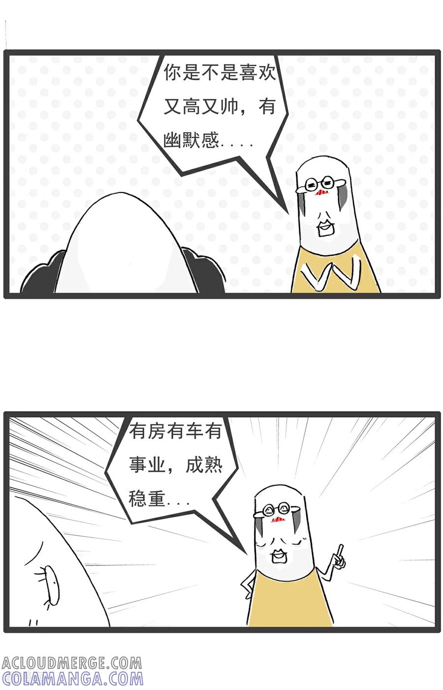 《火锅家族第6季》第41话 你很善良 第8页