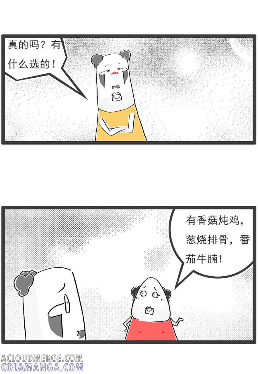《火锅家族第6季》第42话 我的晚餐 第2页