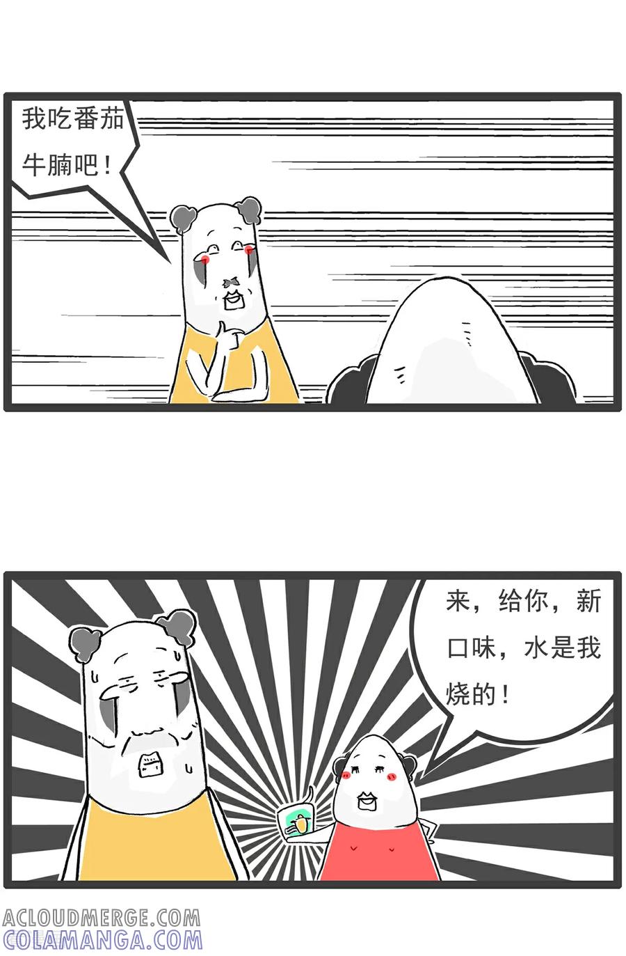 《火锅家族第6季》第42话 我的晚餐 第3页