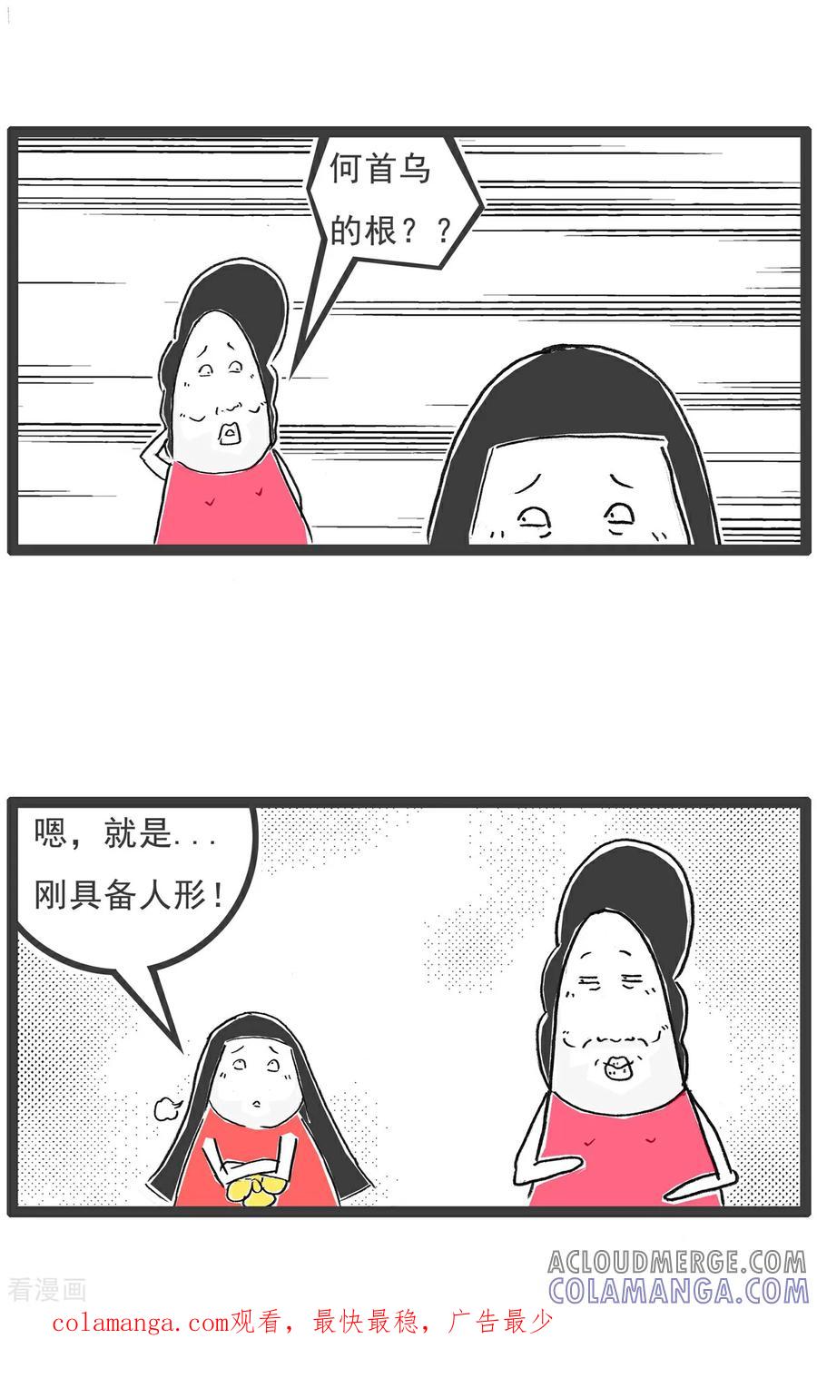 《火锅家族第6季》第42话 我的晚餐 第8页