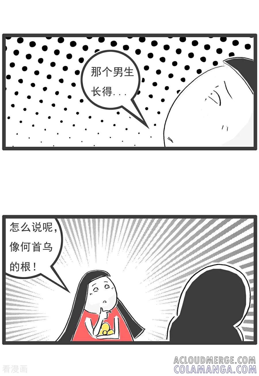 《火锅家族第6季》第42话 我的晚餐 第7页