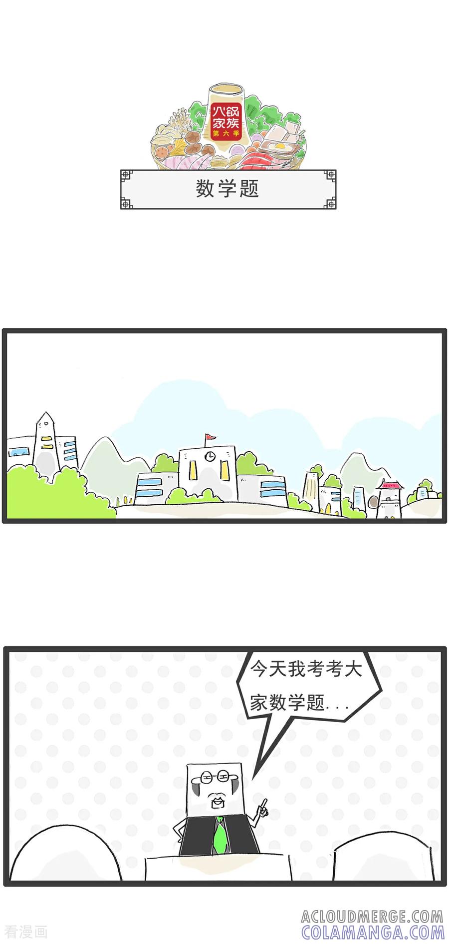 《火锅家族第6季》第42话 我的晚餐 第4页