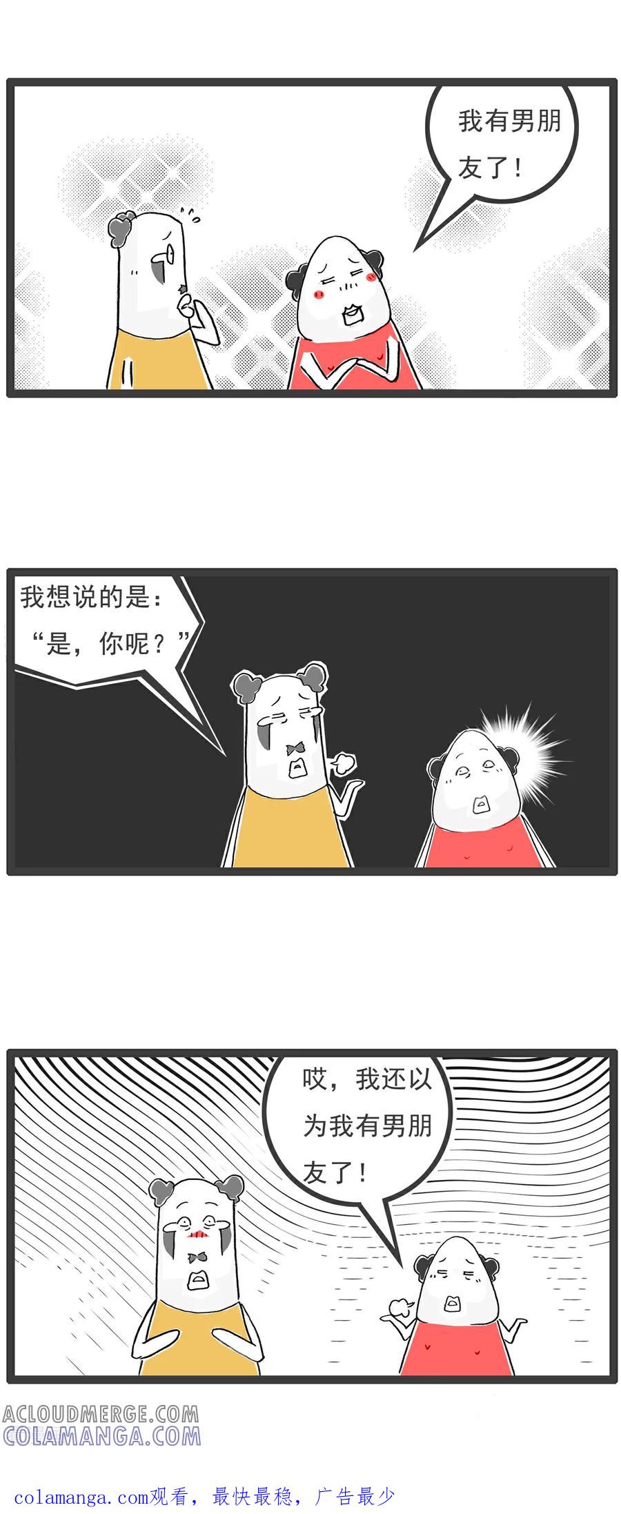 《火锅家族第6季》第43话 道德经 第11页
