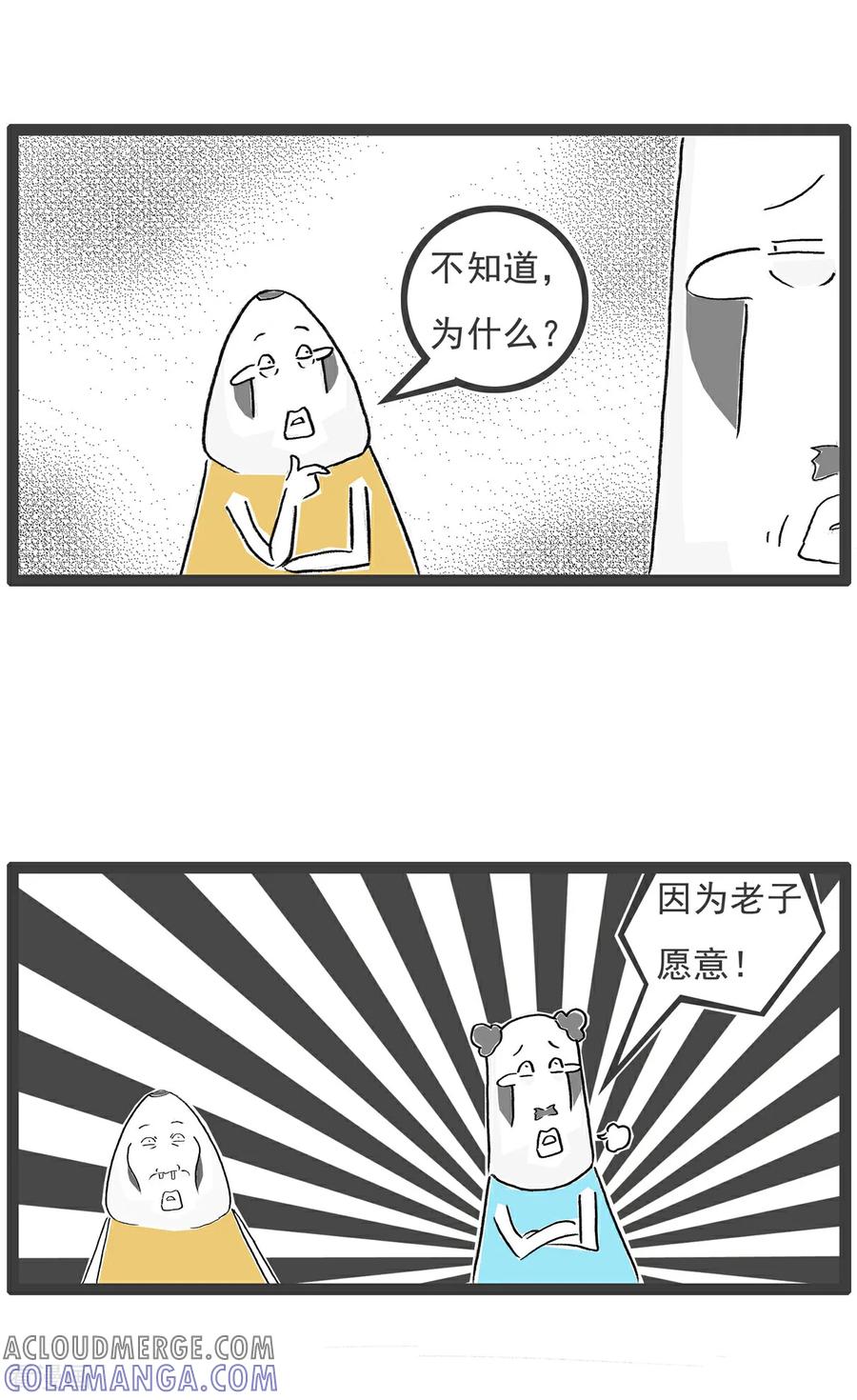 《火锅家族第6季》第43话 道德经 第3页