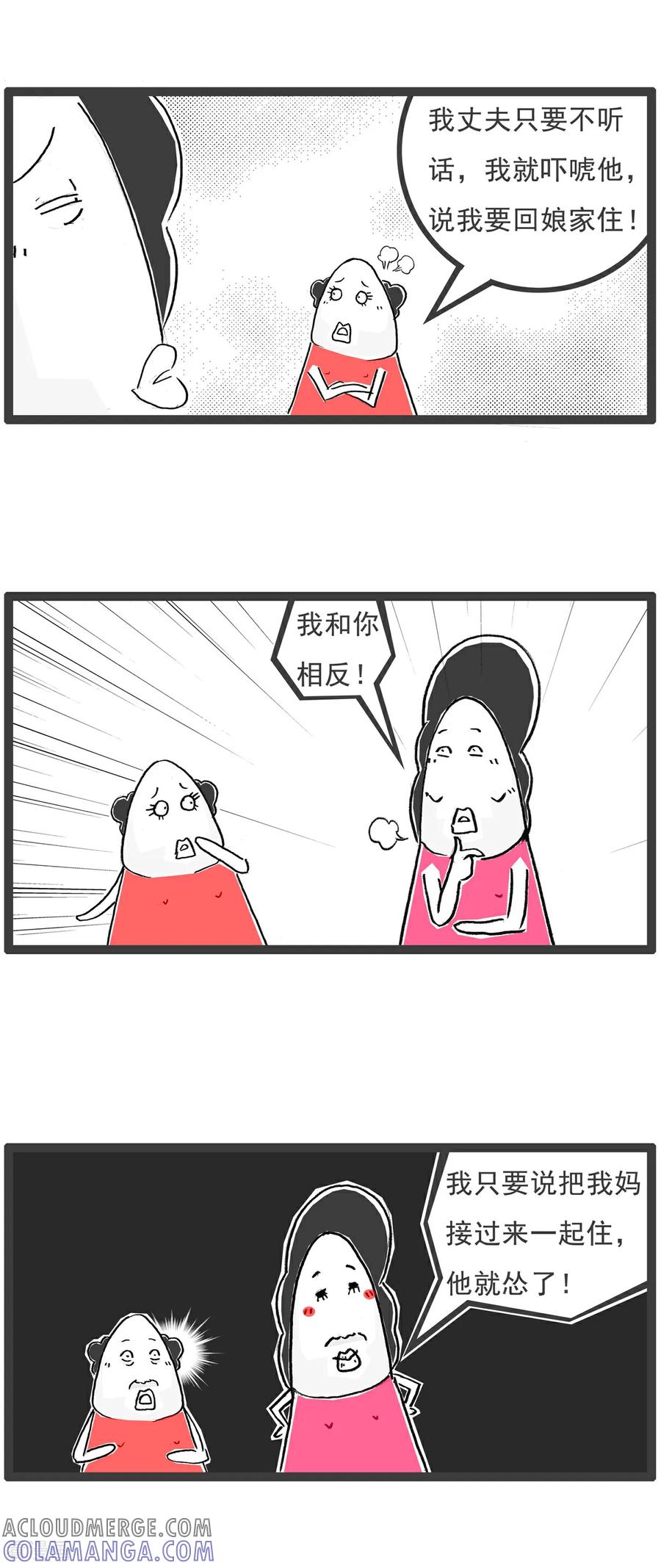 《火锅家族第6季》第43话 道德经 第5页
