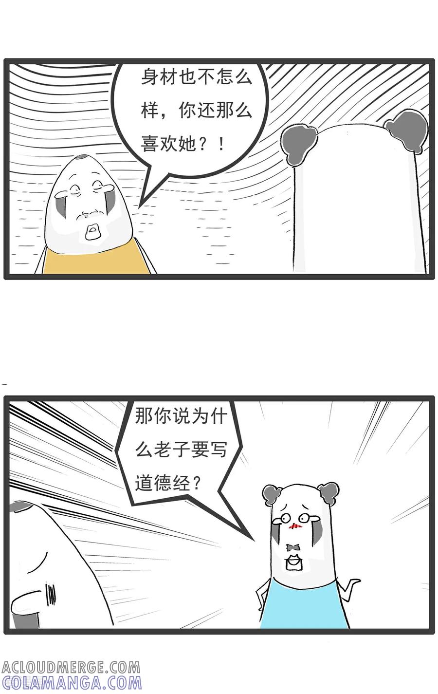 《火锅家族第6季》第43话 道德经 第2页