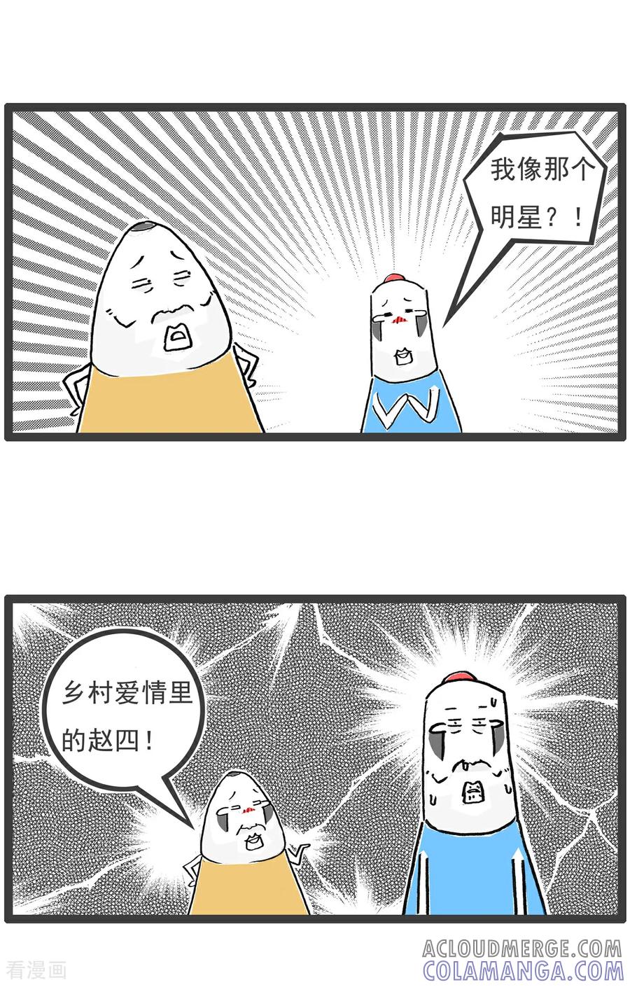 《火锅家族第6季》第43话 道德经 第8页
