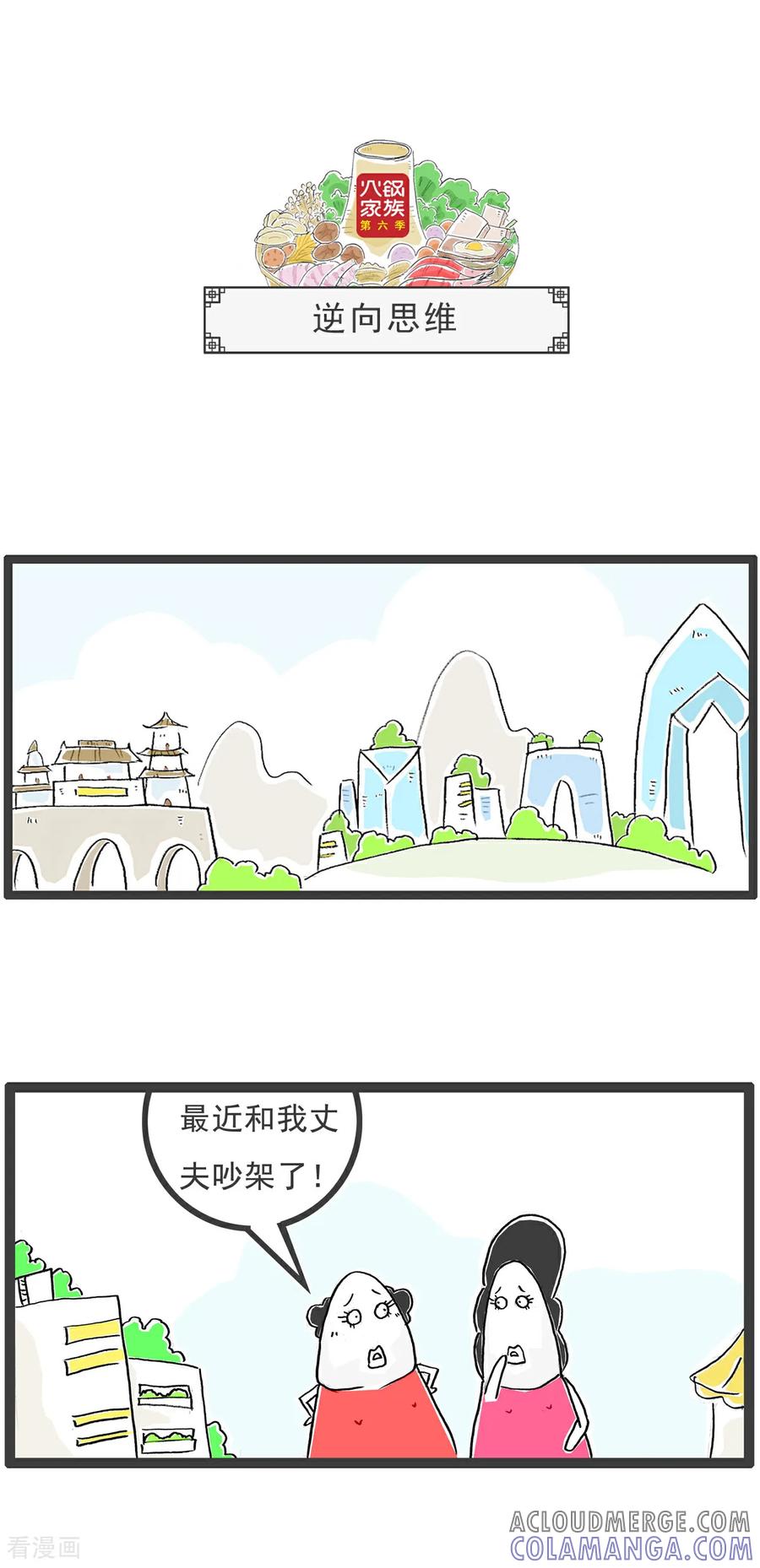 《火锅家族第6季》第43话 道德经 第4页