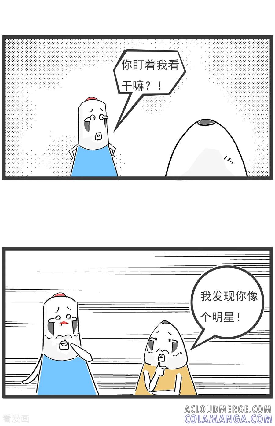 《火锅家族第6季》第43话 道德经 第7页