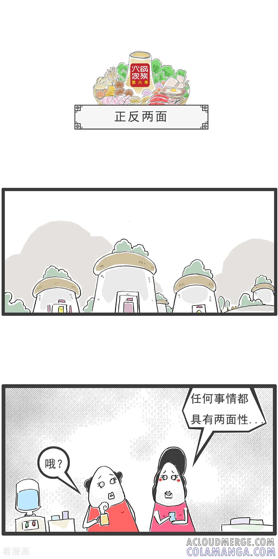 《火锅家族第6季》第44话 花钱的项目 第3页