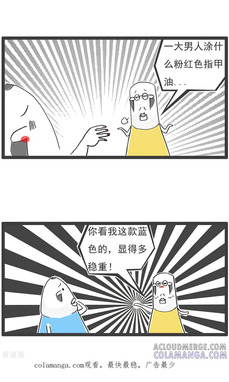 《火锅家族第6季》第44话 花钱的项目 第8页