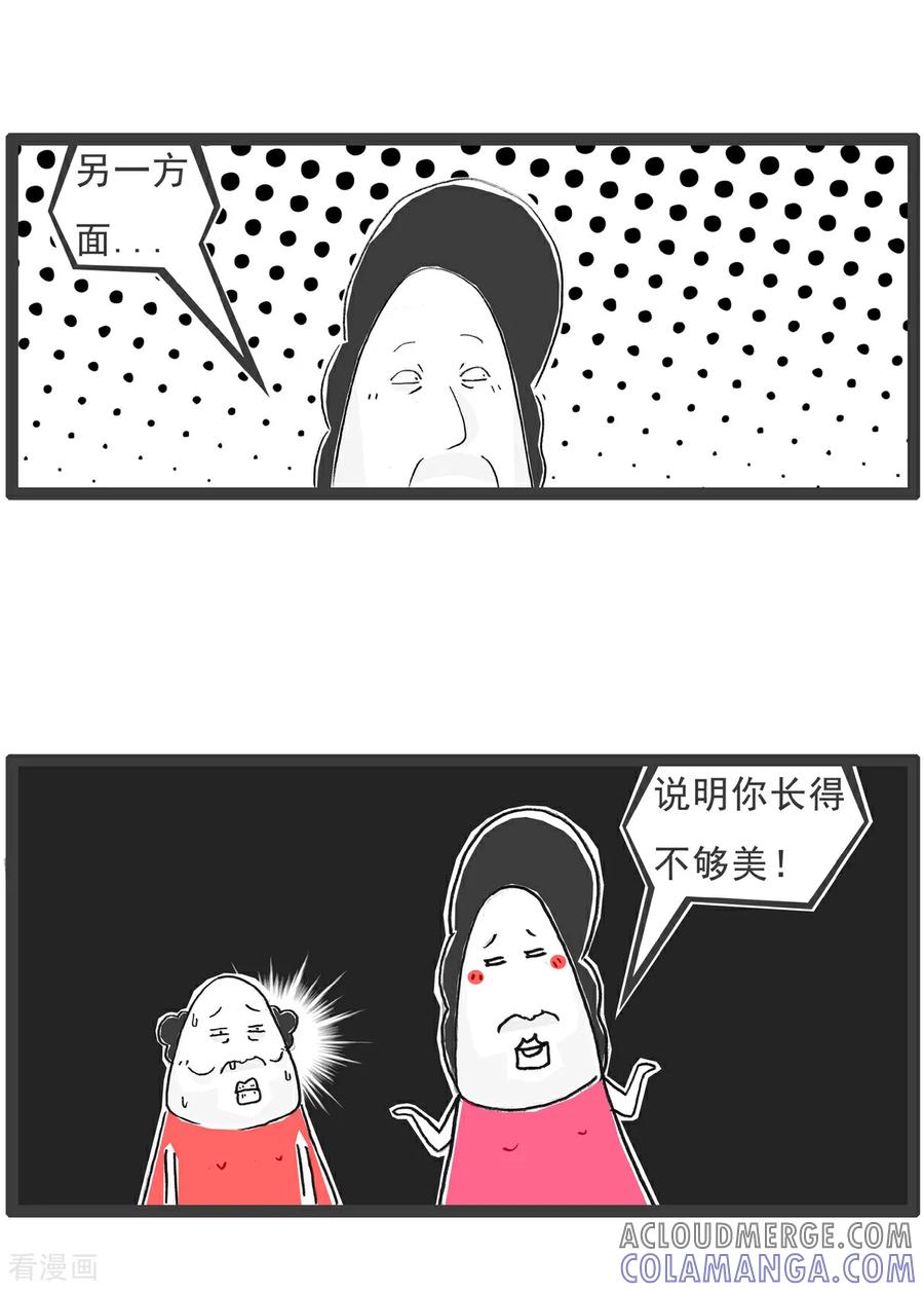 《火锅家族第6季》第44话 花钱的项目 第5页