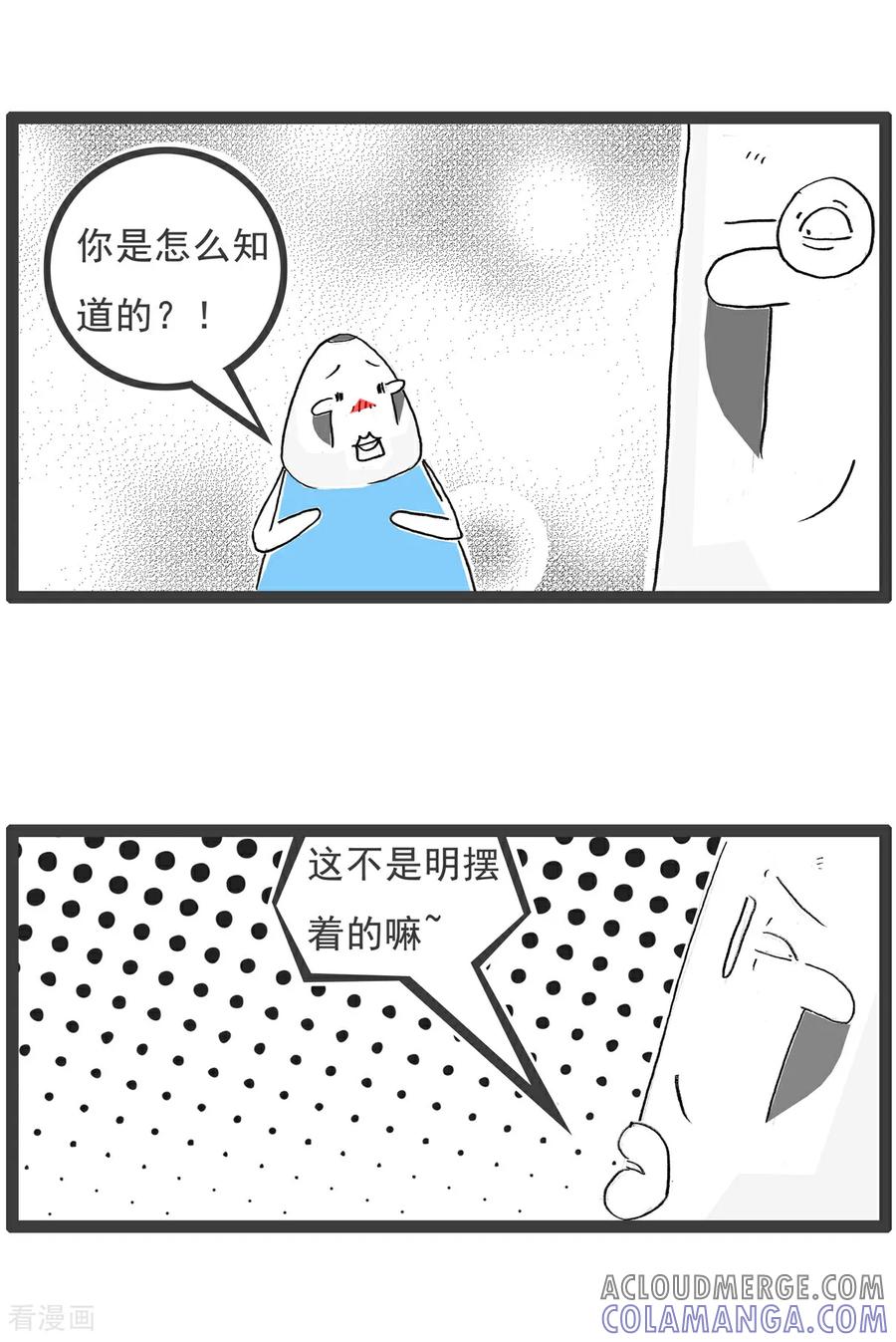 《火锅家族第6季》第44话 花钱的项目 第7页