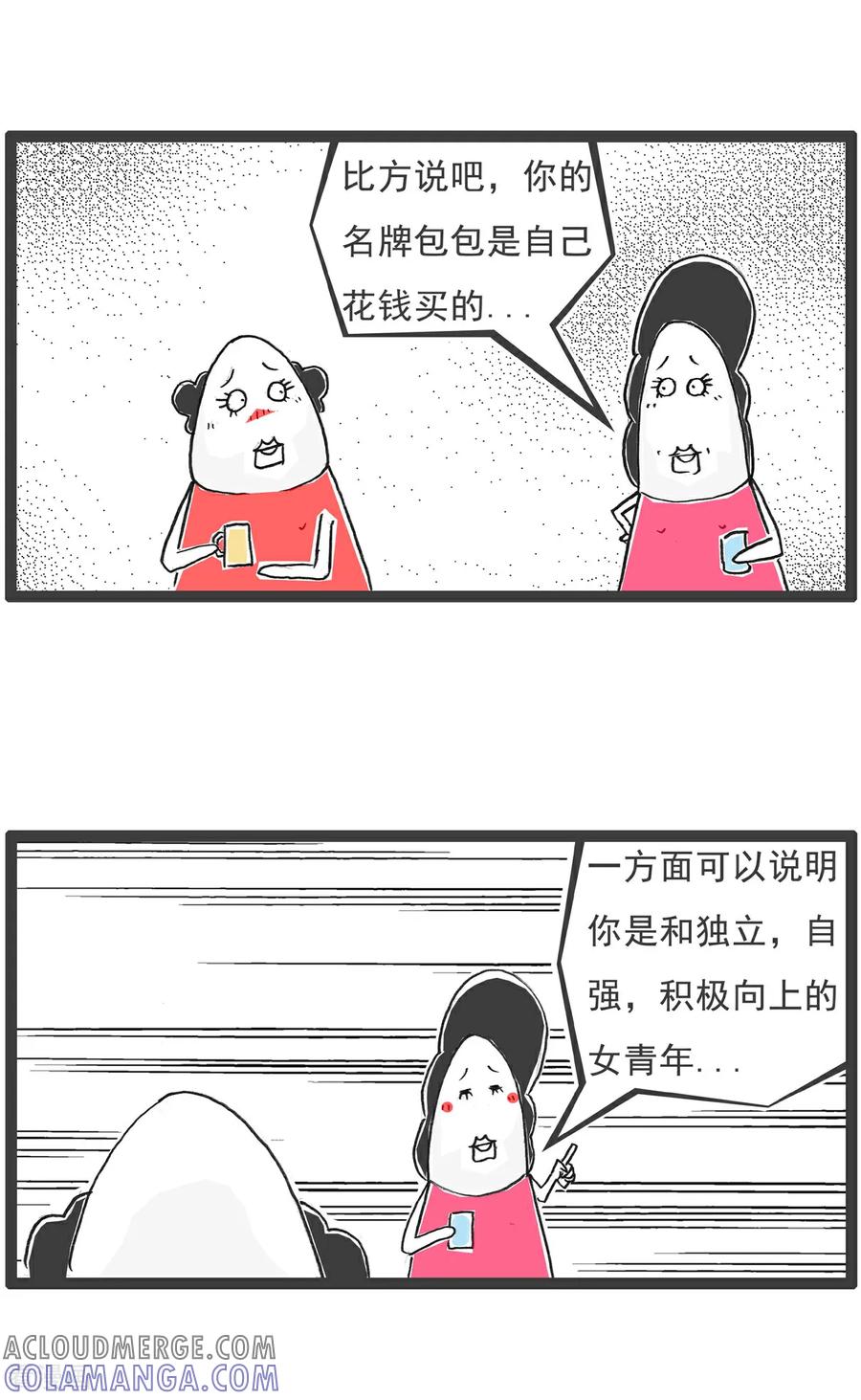 《火锅家族第6季》第44话 花钱的项目 第4页