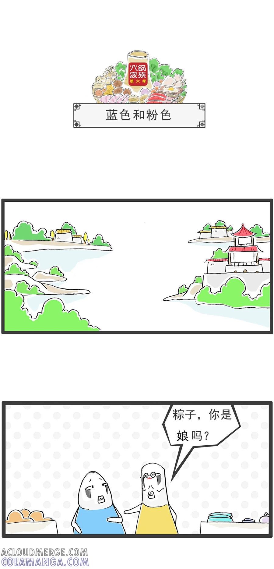 《火锅家族第6季》第44话 花钱的项目 第6页
