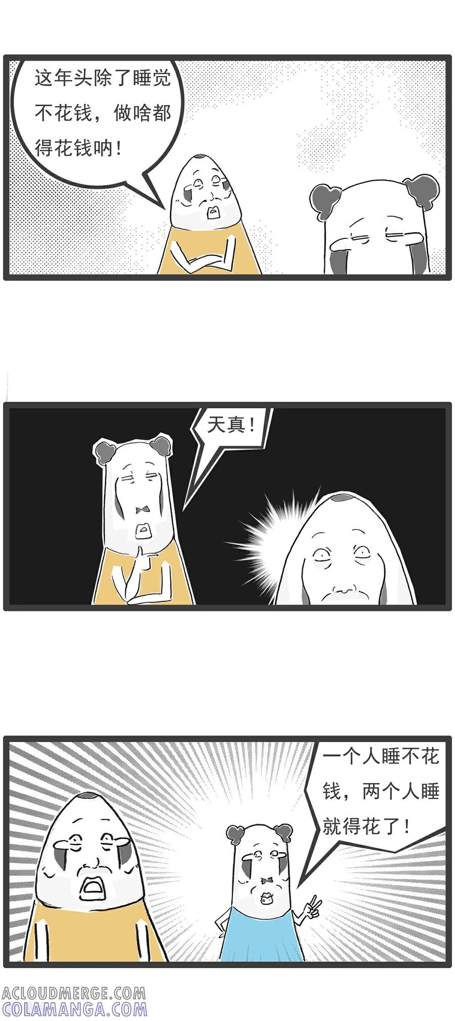 《火锅家族第6季》第44话 花钱的项目 第2页