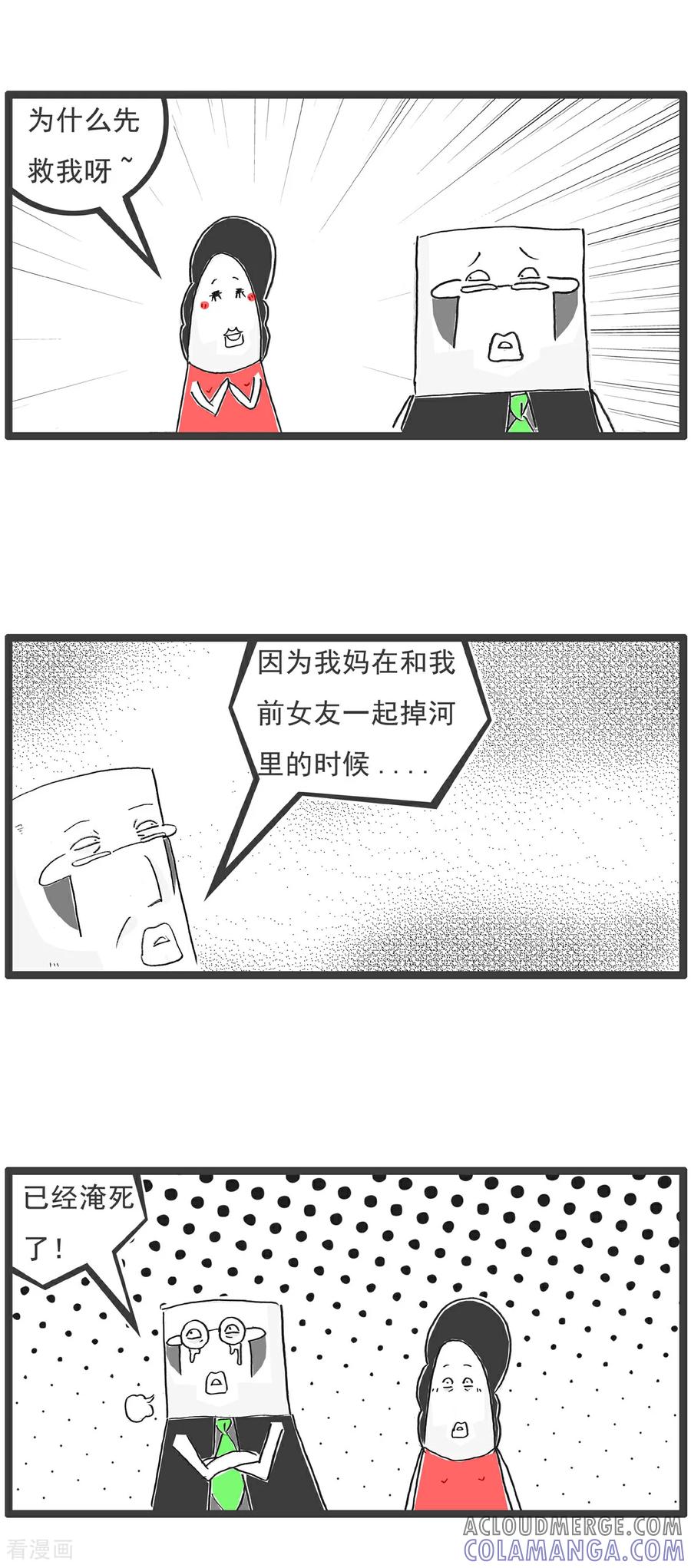 《火锅家族第6季》第45话 我的特长 第9页