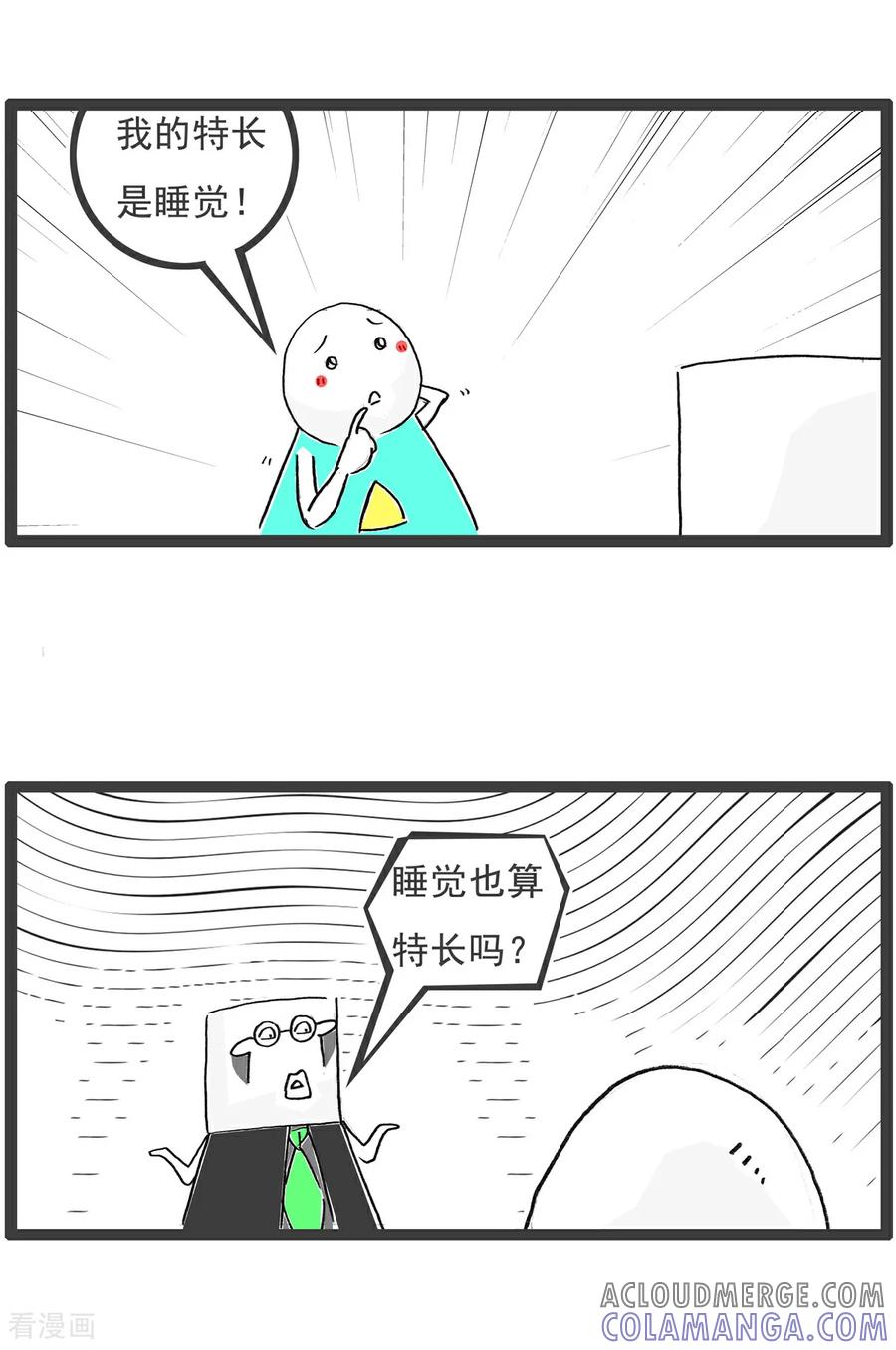 《火锅家族第6季》第45话 我的特长 第2页
