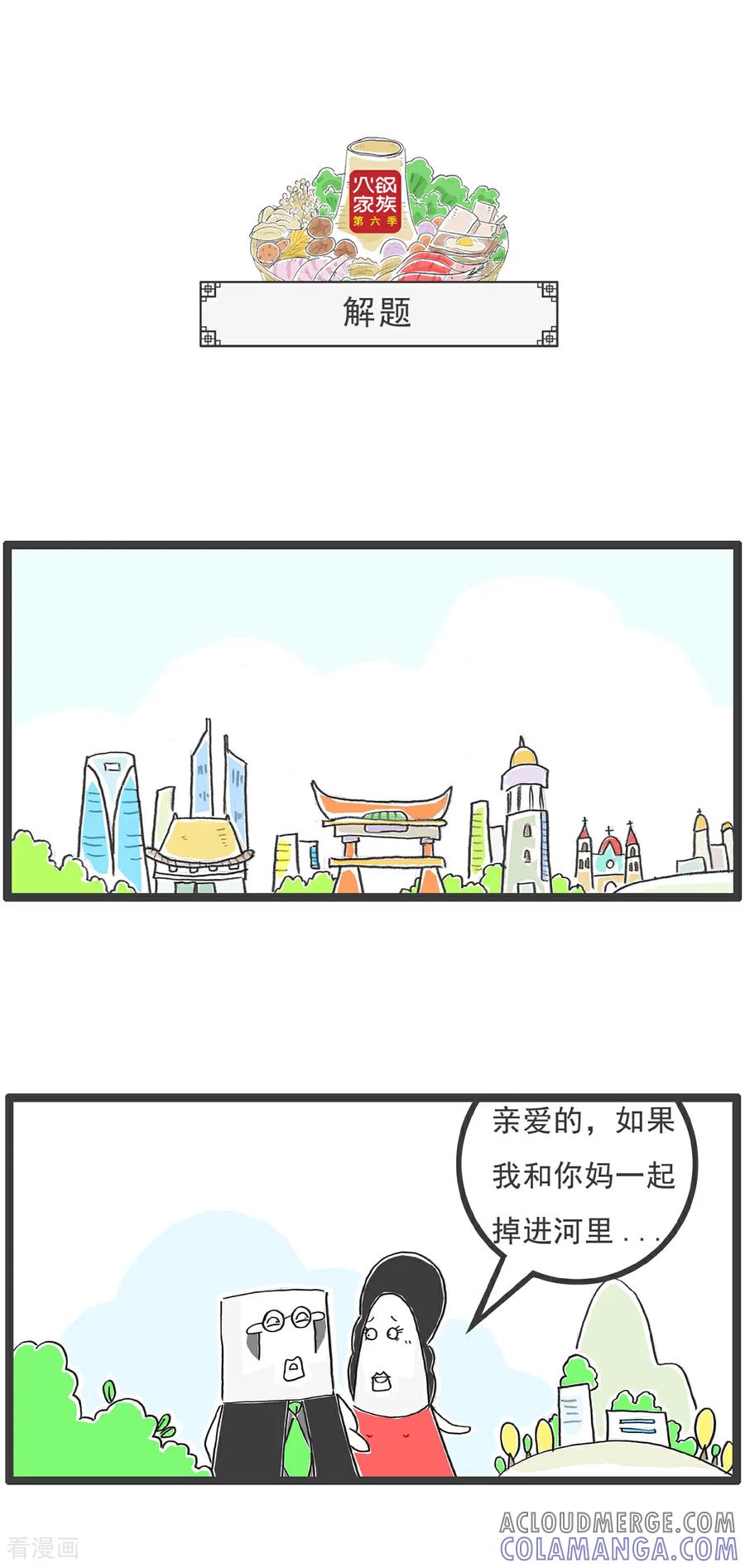 《火锅家族第6季》第45话 我的特长 第7页
