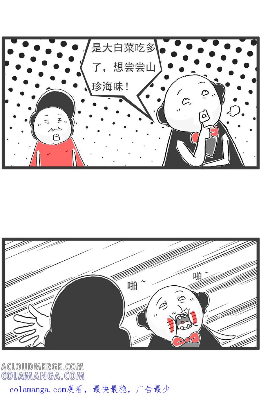 《火锅家族第6季》第45话 我的特长 第12页