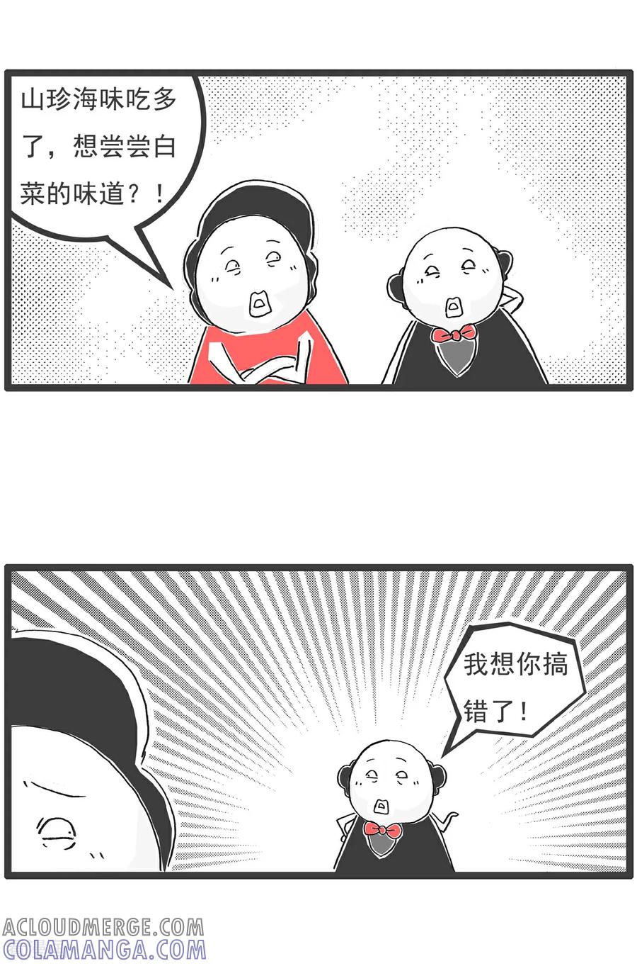 《火锅家族第6季》第45话 我的特长 第11页