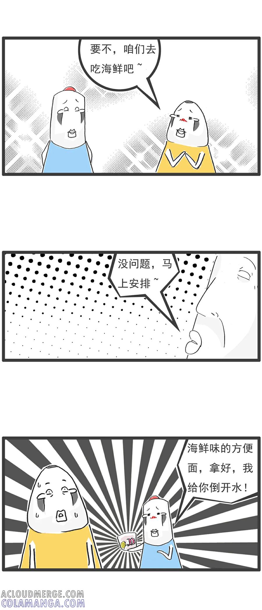 《火锅家族第6季》第46话 一根烟 第6页
