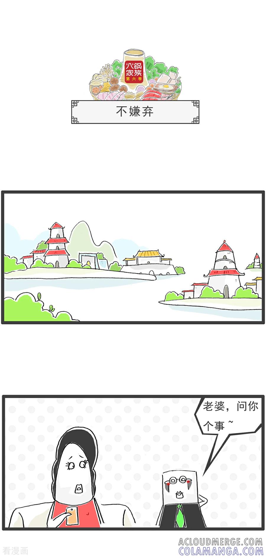 《火锅家族第6季》第46话 一根烟 第7页