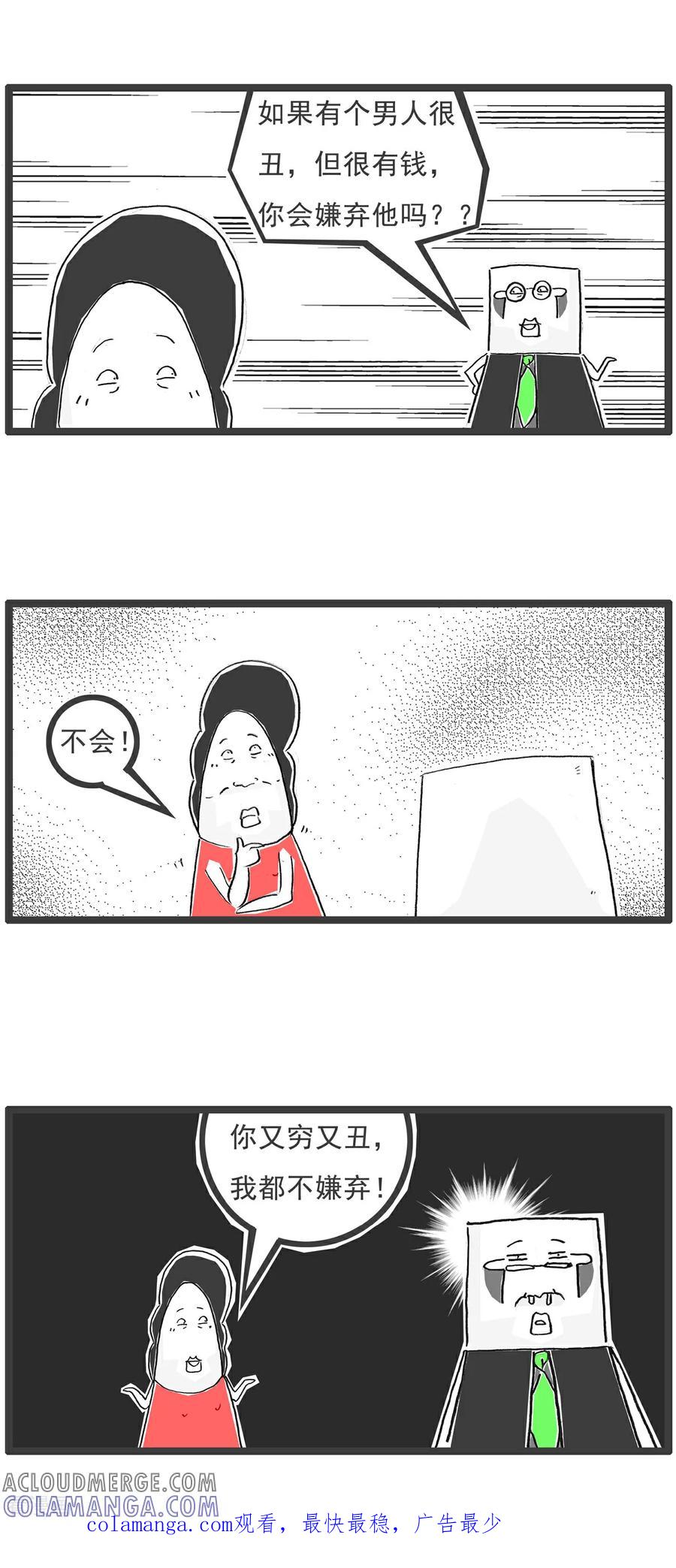 《火锅家族第6季》第46话 一根烟 第8页